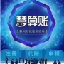 慧算账