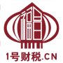 一号财税