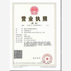 重庆市建材有限公司