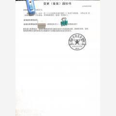 清算组备案通知书（深圳科技有限公司）