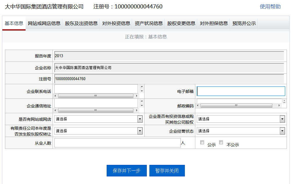 广东企业年报流程操作教程