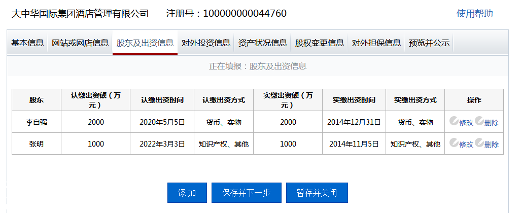 东莞企业年报流程操作教程