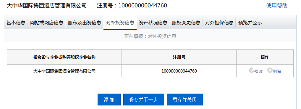 广东企业年报流程操作教程