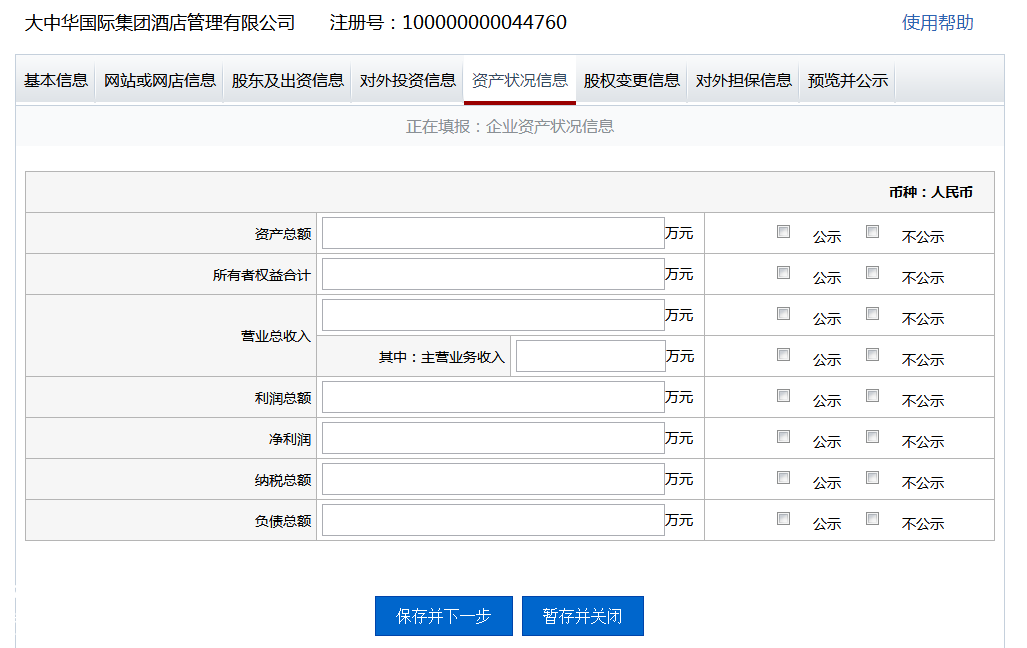 东莞企业年报流程操作教程