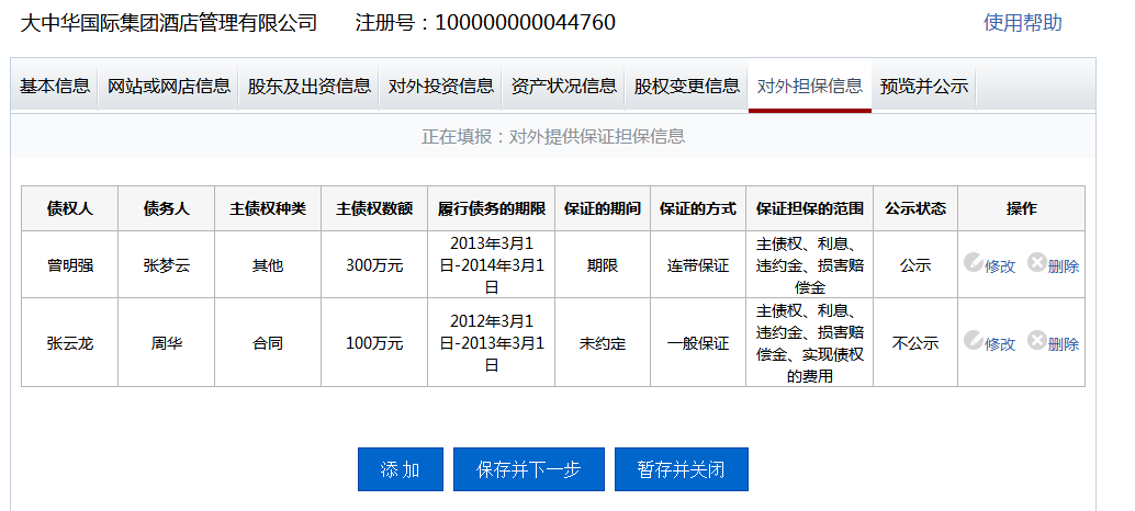 广东企业年报流程操作教程