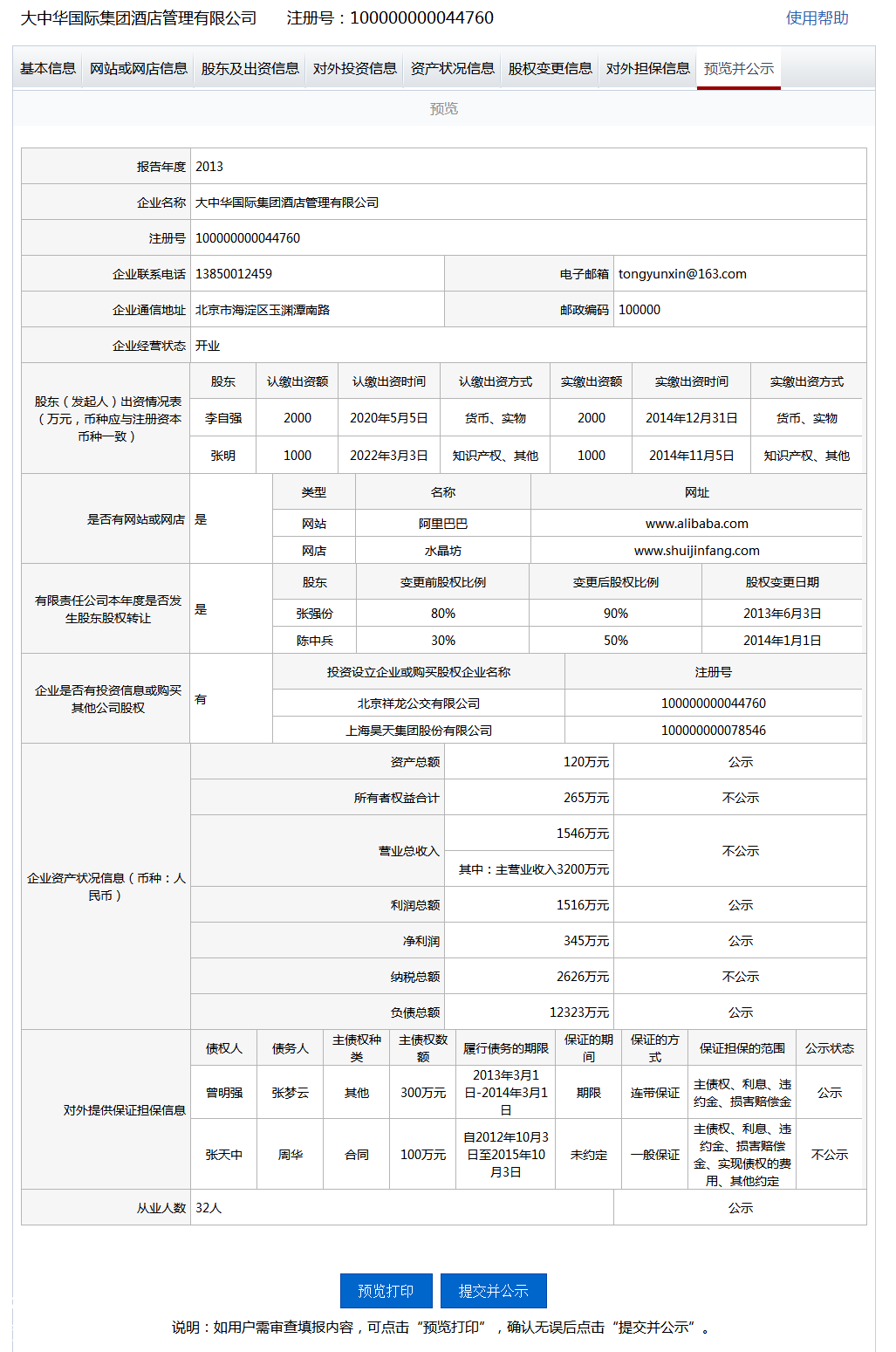 广东企业年报流程操作教程