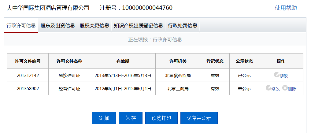 广东企业年报流程操作教程