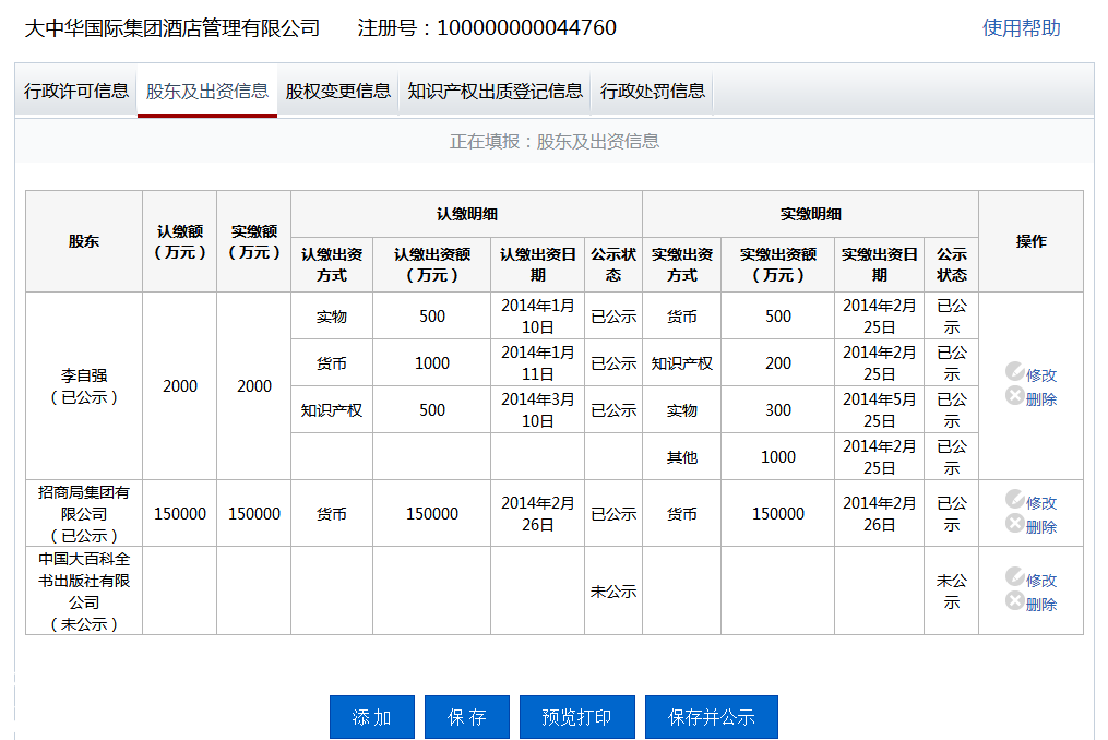 广东企业年报流程操作教程