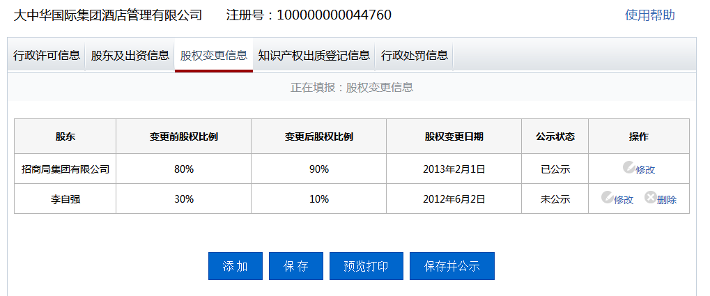 东莞企业年报流程操作教程