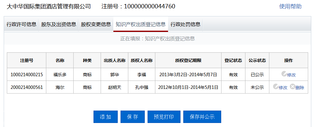 东莞企业年报流程操作教程