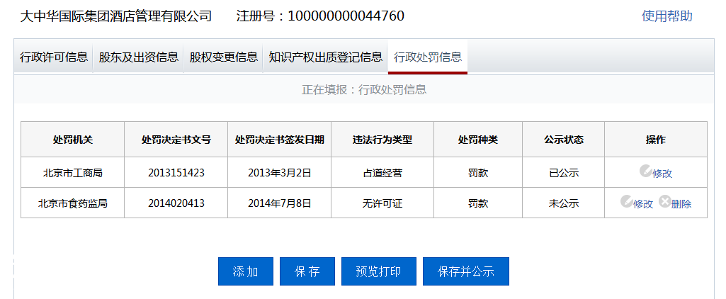 广东企业年报流程操作教程