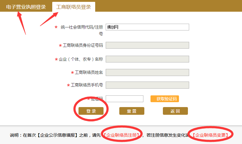 浙江工商局网上年检系统