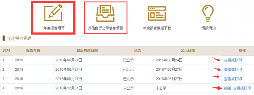 东莞企业年报流程操作教程