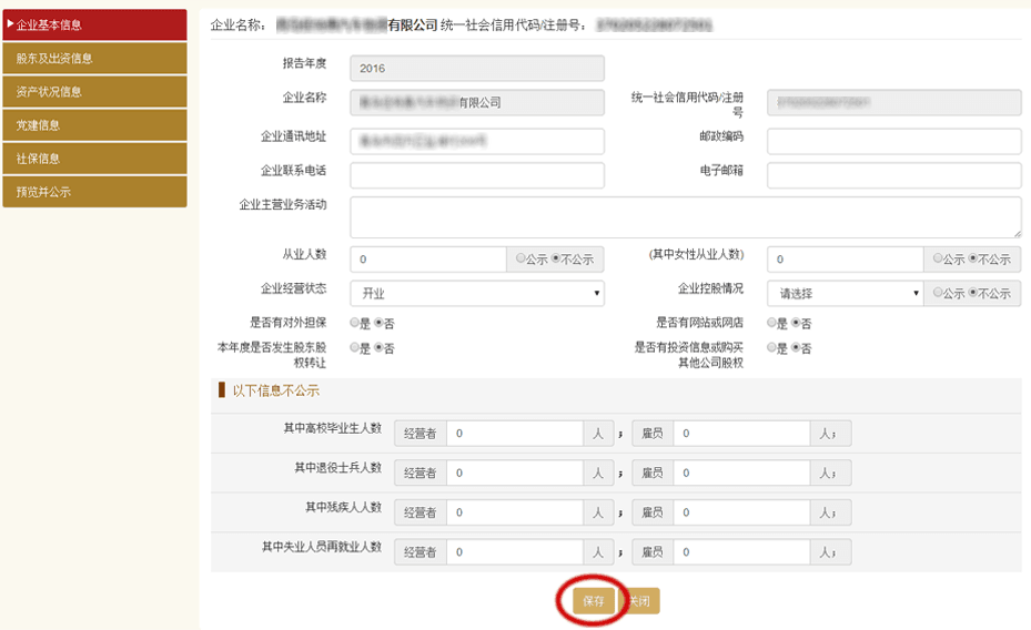 陕西工商局年检查询