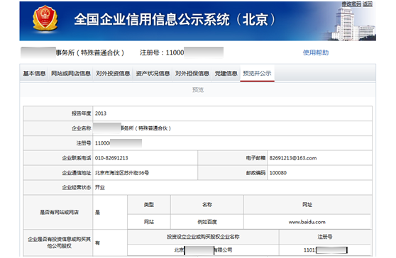 个体户年报网上申报