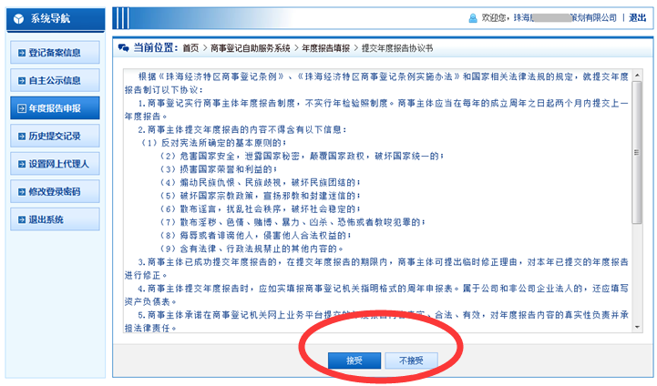珠海工商局网上年检系统/