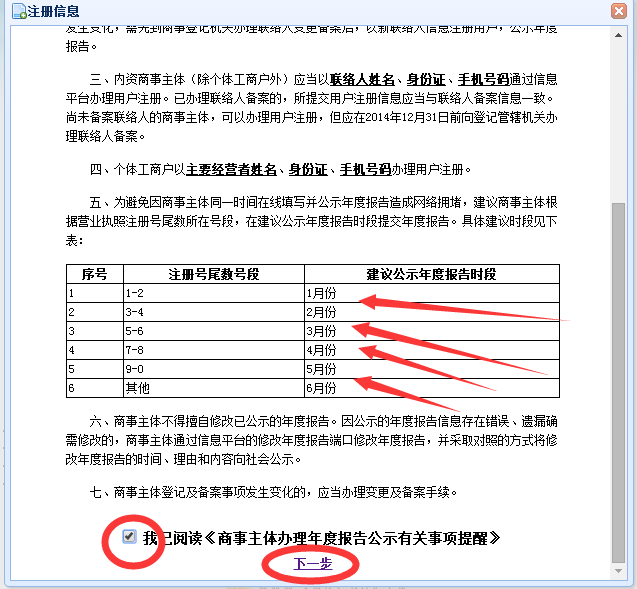 厦门营业执照年检网上申报流程/