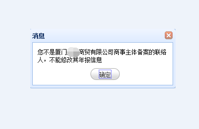 厦门全国企业信用信息公示系统年报怎么填写/