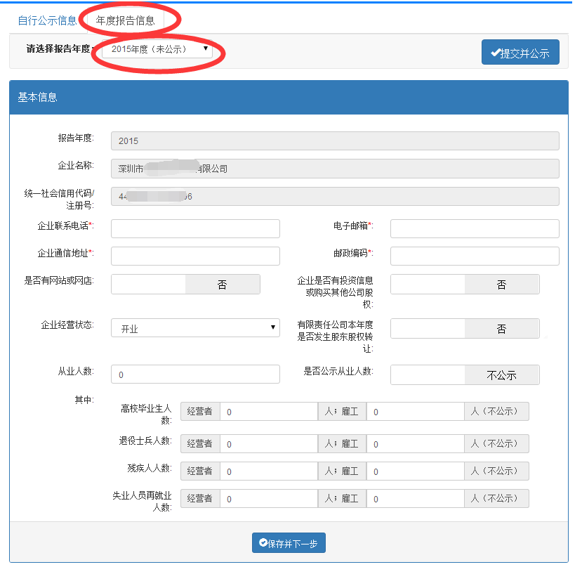 深圳工商局企业年检网上申报系统/