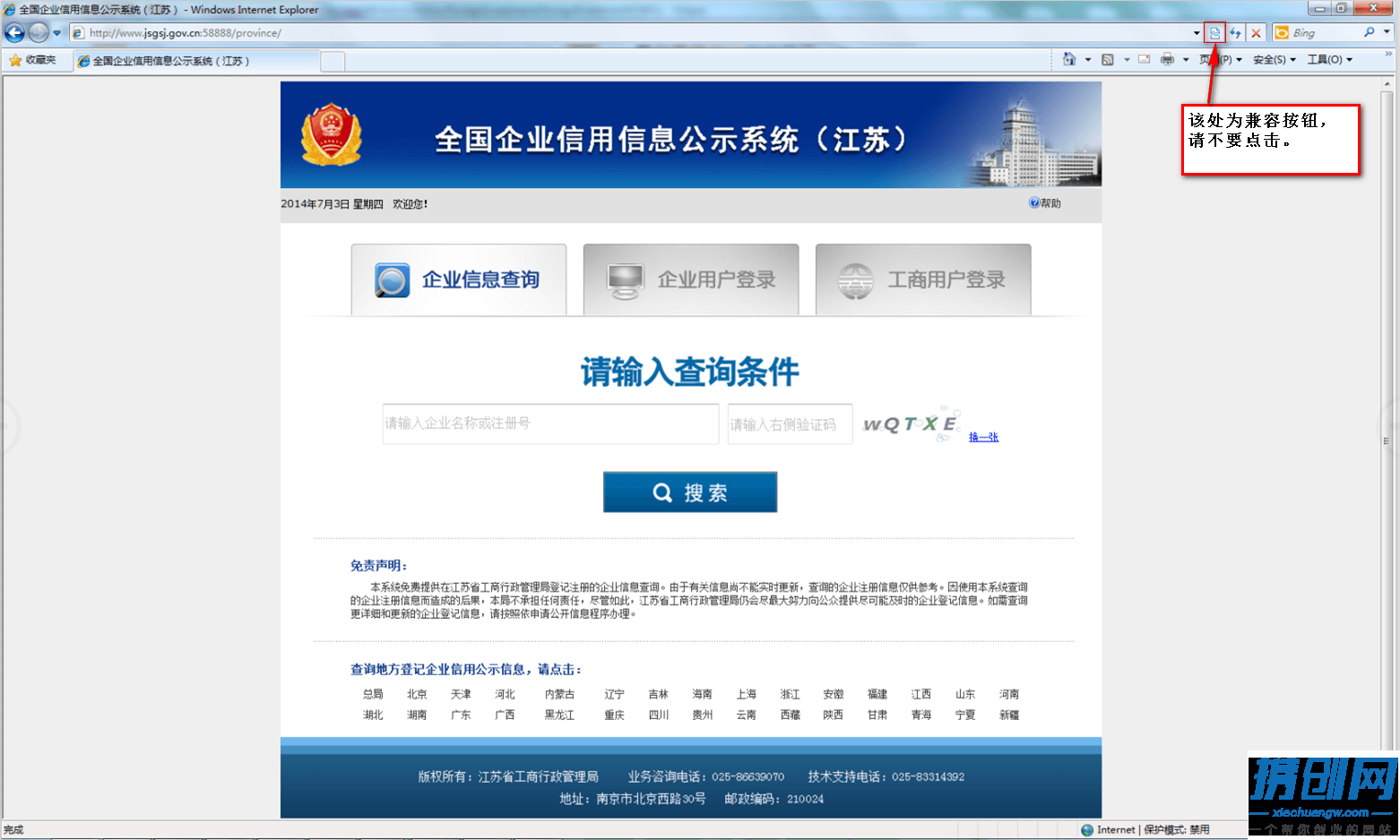 验证码提示输入有误无法登录怎么办_【江苏工商企业年报公示平台】