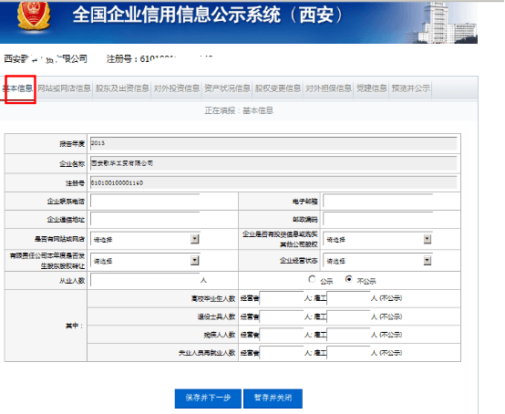 西安营业执照年检网上申报流程查询