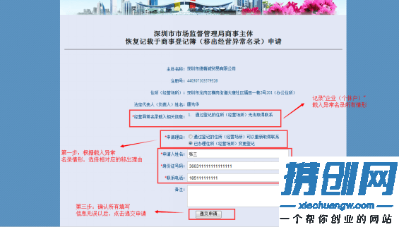 深圳移出经营异常名录时间/