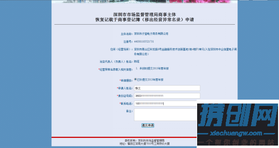 深圳移出经营异常名录要罚款吗/