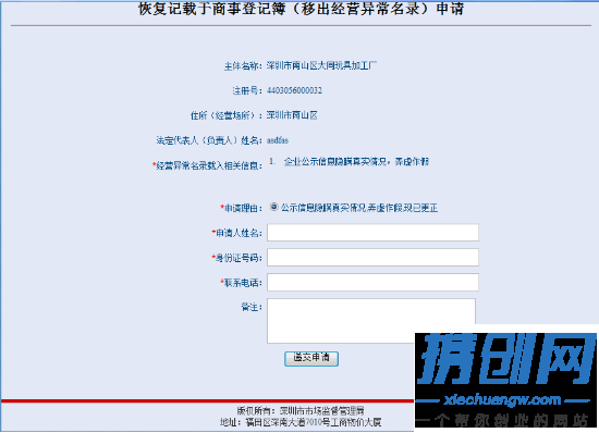 该企业已列入经营异常名录怎么回事/