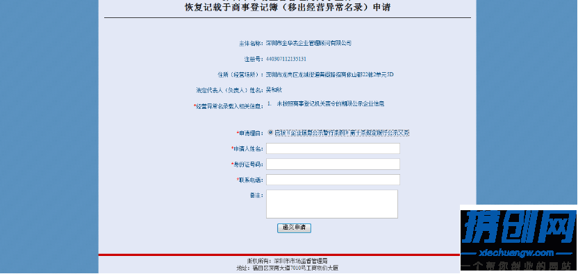 深圳企业移出经营异常名录流程入口/
