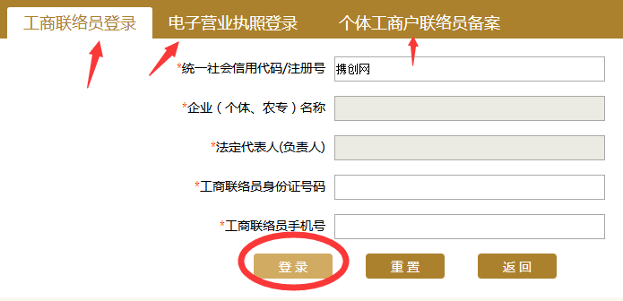 吉林工商局企业年检网上申报流程