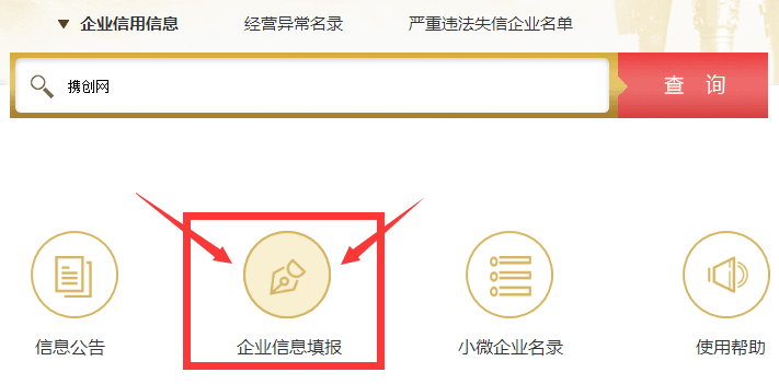 黑龙江工商局网上年检系统