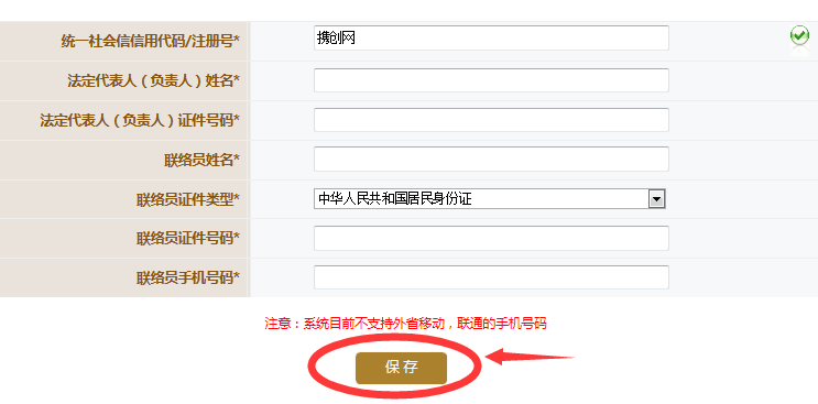山西工商局网上年检系统