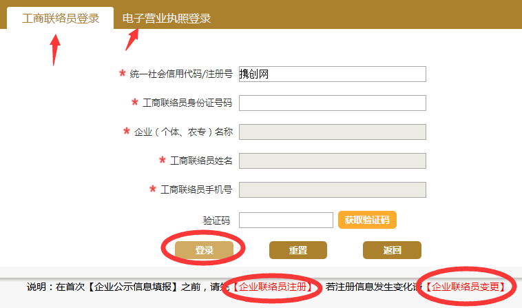 广东企业年报手机验证码换了