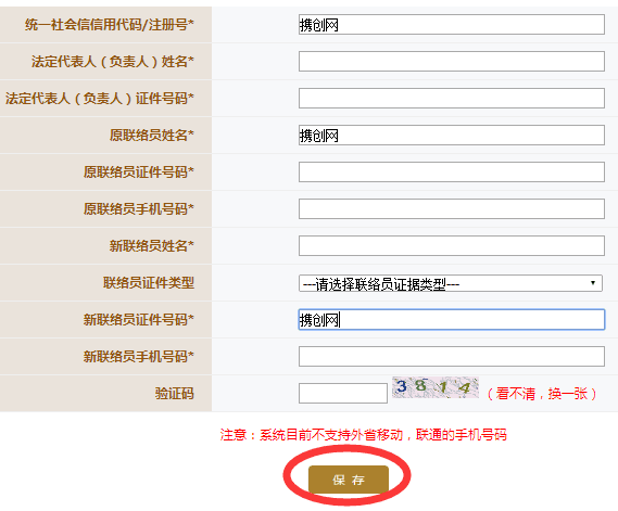 广东工商年检网上申报联络员变更