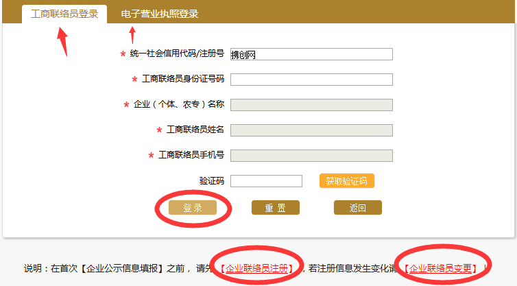 衡阳工商局年检网上申报流程