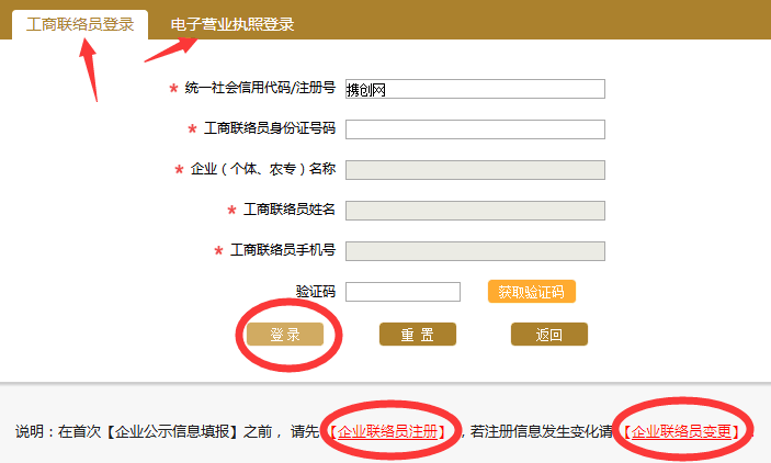 芜湖工商局企业年检网上申报流程