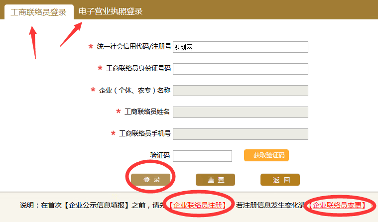 内蒙古工商局年检网上申报流程