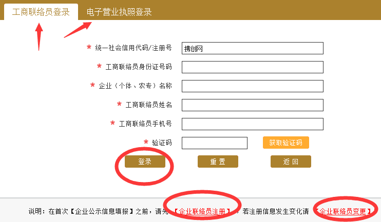 天津工商局企业年检网上系统