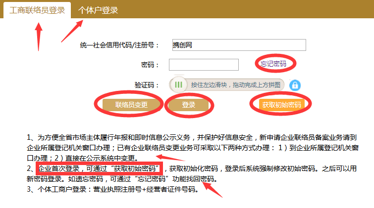 成都工商局年检网上申报流程