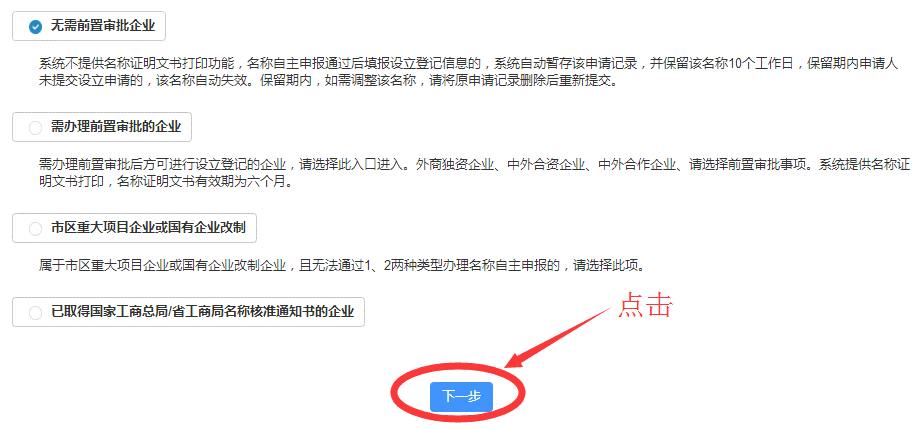 无前置审批企业.png/