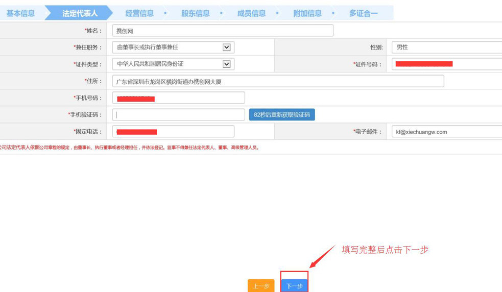 注册公司法人信息填写.jpg/