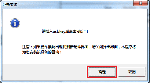 证书安装确认.png/