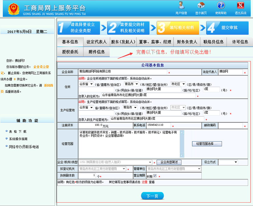 5.企业申报种类.jpg/