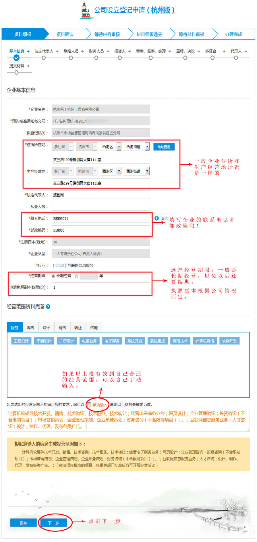 资料填报-基本信息.jpg/