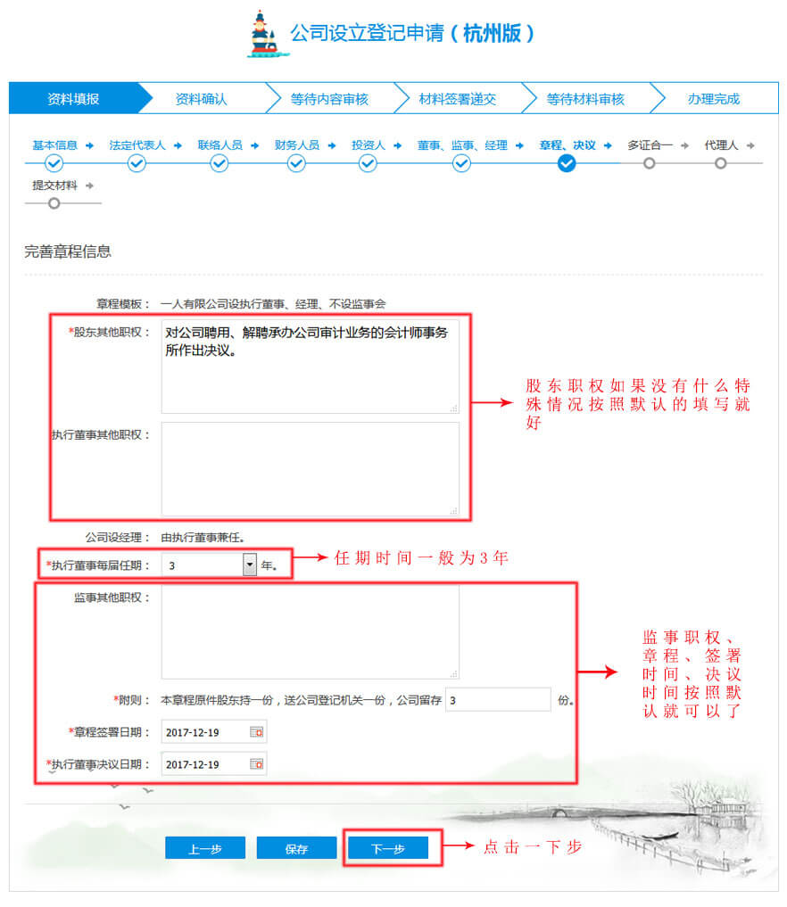 资料填报-章程、决议.jpg/