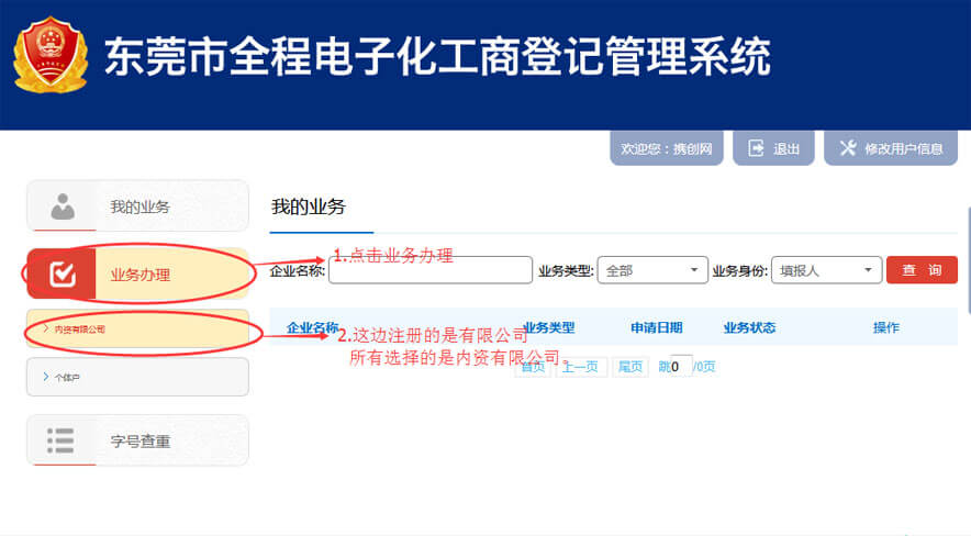 4.选择内资有限公司.jpg 4.选择内资有限公司.jpg/
