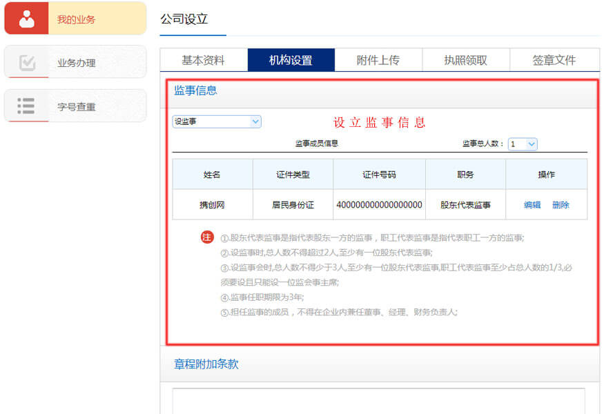 10.设立监事信息.jpg/